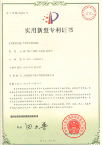固特節(jié)能專(zhuān)利證書(shū)