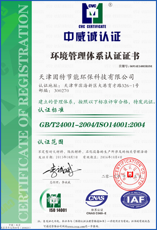 環(huán)境管理體系認(rèn)證證書(shū)