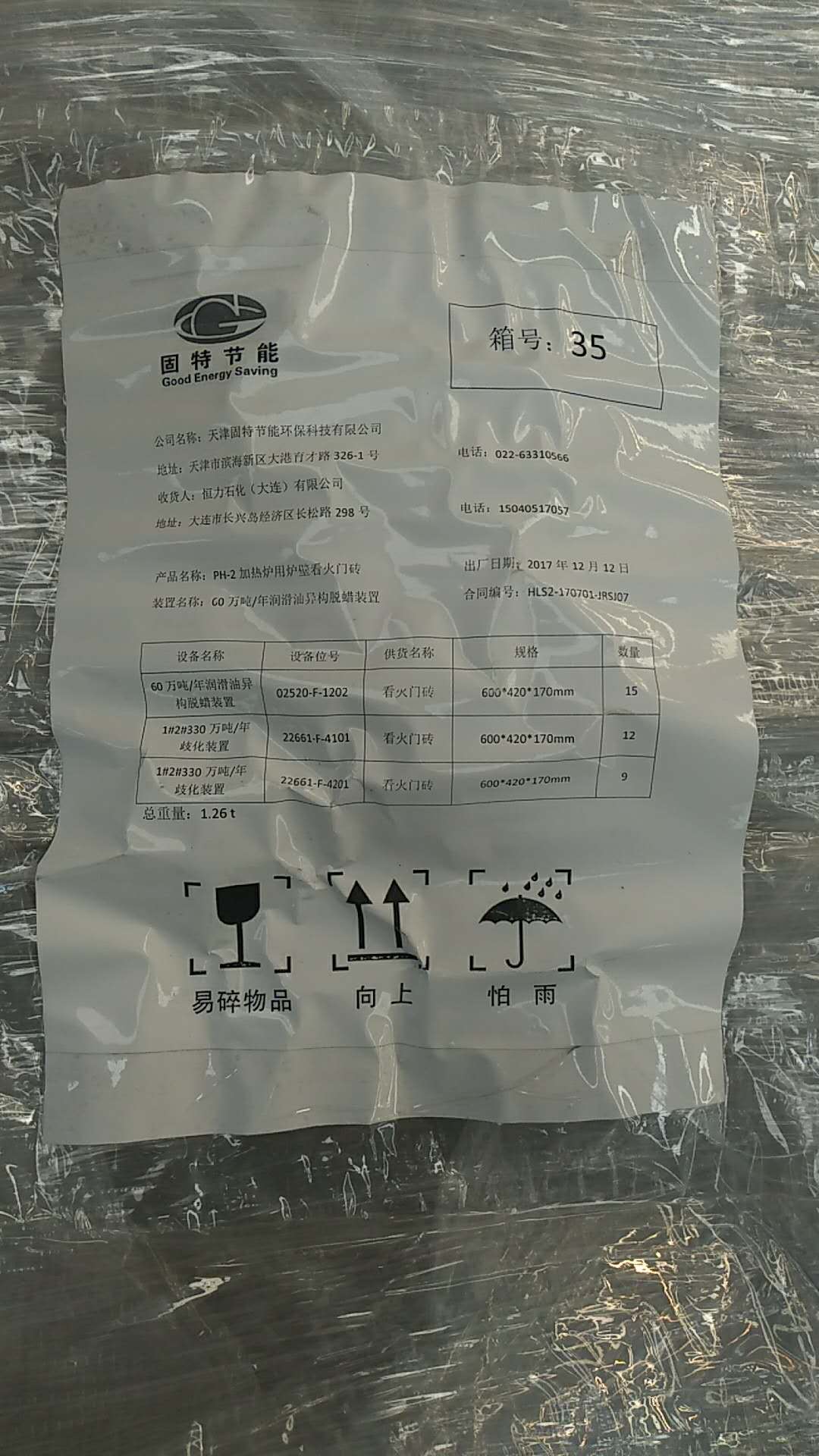 天津固特節(jié)能